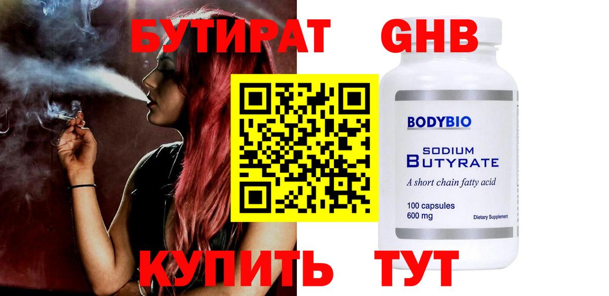 Бутират BDO 33% Балашиха