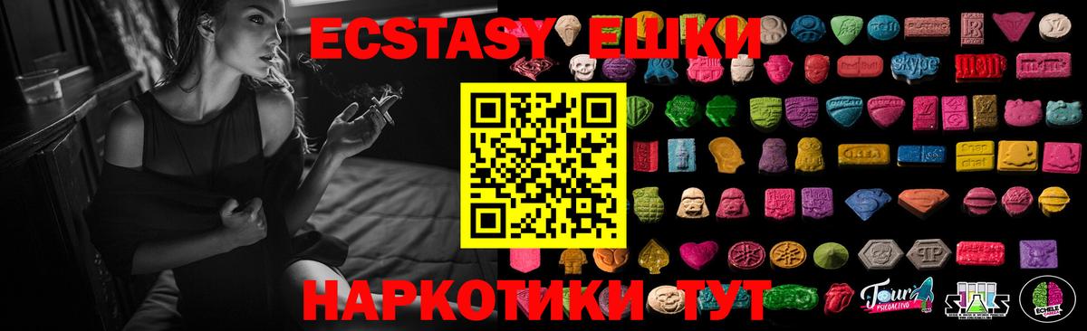 Ecstasy таблы Балашиха