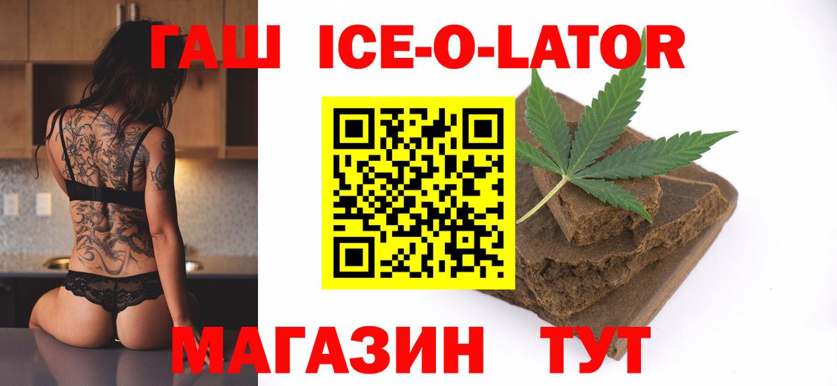 ГАШ ice o lator Балашиха