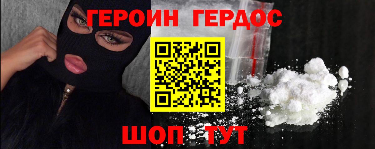 ГЕРОИН VHQ Балашиха