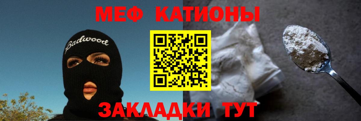 Балашиха  МЕФ VHQ  МЯУ-МЯУ  МЕФ кристаллы  Вход с VPN 