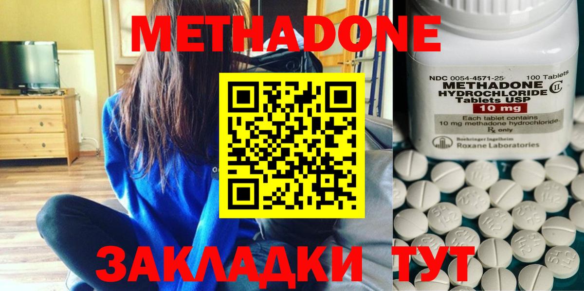 Метадон methadone  МЕТАДОН methadone  Балашиха  Вход с VPN 
