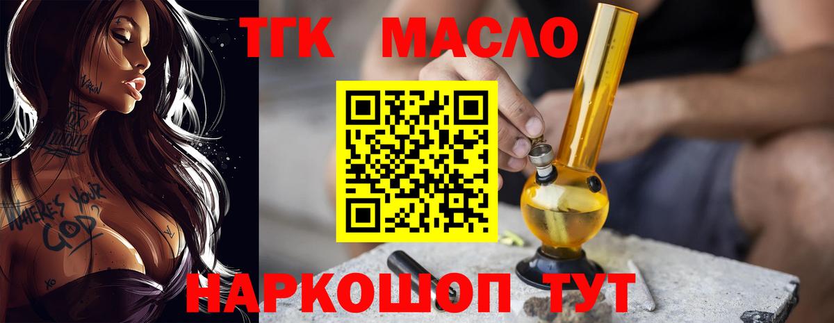 ТГК THC oil Балашиха